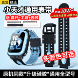 轩邑 通用小天才手表表带Q2A/N3/q1a/D3/Z6A/Z6P/Z8A/D2/z9/z7/z5Pro儿童电话表带配螺杆螺帽 天境蓝