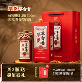 厚臣草台香10贵州酱香型白酒送礼纯粮食酱酒53度高粱酒 53度 500mL 2瓶 赠精美礼袋1个