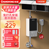 长虹即热式小厨宝小型家用迷你台下免打孔免储水热水器电热水器恒温变频快速热租房宿舍热水宝过热水 【黑银双拼色】3400W+漏保插头+2.5米延长线 不包安装