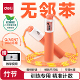 得力(deli)机械计数竹节跳绳儿童泡棉手柄学生中考训练跳绳 橙
