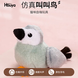 HOUYA仿真灰背椋鸟真实羽毛发声猫用品仿真小鸟猫玩具鸟