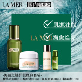 海蓝之谜 强韧修护套装 精萃水+面霜 护肤品化妆品生日礼物