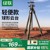绿联三脚架相机单反微单专业摄像脚架 直播录像摄影视频防抖球形阻尼云台中轴倒置航空铝合金