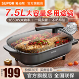苏泊尔（SUPOR）烤鱼锅火锅专用锅电火锅多功能电烤锅电热锅烤肉锅纸包鱼多用途电炒锅家用电煎烧烤涮烤一体锅 7.5L 多功能电火锅