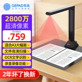 歌派高拍仪 2800万像素自动对焦 软底A3/A4幅面 远程教学网课 文档连续扫描 照片证件扫描仪G2063