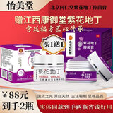 怡美堂同仁堂紫花地丁透皮抑菌膏江西康御堂紫花地丁抑菌膏