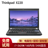 联想ThinkPAD二手笔记本电脑超轻薄便携商务办公设计游戏本大屏幕网课学习本9成新 X220 i7-2代+16G+240G12.5英寸
