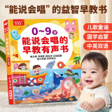 雷朗会说话的早教有声书0-9岁宝宝点读书机发声书儿童玩具生日礼物