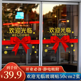 佳妍开业装饰欢迎光临玻璃贴 门店橱窗静电贴迎宾窗花50cm