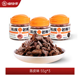 梅饴馆1/1老梅干55g/罐无核蜜饯青梅子话梅零食酸甜零食礼物开车 陈皮味*3罐