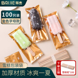 拜杰雪糕冰淇淋包装袋食品级冰棒袋冰块模具雪糕模具冰淇淋袋子100只