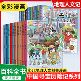 【正版包邮】大中国寻宝历险记 【全套20本】价格更优惠