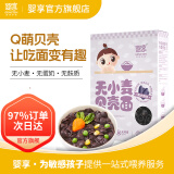 婴享（Genieten）无小麦面条儿童无麸质贝壳面通心粉造型面含婴儿宝宝辅食谱 黑米味