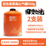 岩合高山气罐 便携户外瓦斯煤气瓶 旅行装备露营高原扁气罐 450g高山气罐*2瓶