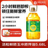 福临门食用油玉米油 营养家活粒鲜胚非转基因玉米油5.68L 中粮出品