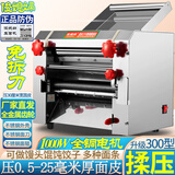 俊媳妇全铜电机电动压面机不锈钢全自动大型商用面条机免拆刀揉面机饺子馄饨包子馒头皮轧擀面条制面机器 全铜电机免拆刀精品300型 1000W全金属齿轮