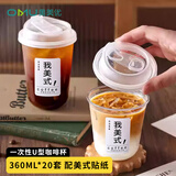 奥美优（AOmeiyou）一次性咖啡杯U型奶茶杯带盖塑料透明饮料杯加厚360ml*20只
