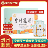 魔梨【盘州馆】贵州安顺特产魔梨刺裸裸金刺梨汁刺梨原液纯果汁VC原浆 简易盒装一盒  30ml*20袋 金刺梨原汁