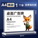 结盟者a4亚克力广告展示架台卡架展示牌菜单桌牌双面立牌价目价格表强磁台签板桌面a5透明水晶台牌T型 A4横款（297*210mm）