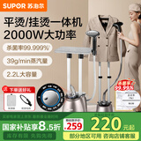 苏泊尔（SUPOR）挂烫机家用手持蒸汽电熨斗烫衣服双杆小型立式2000W熨烫机GT33CP-20 钛灰色