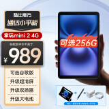 酷比魔方掌玩mini 2 4G 小屏8.4英寸八核芯学习安卓4G全网通通话pad平板电脑上网课 256GB纯净版（Googleplay谷歌版） 标配+皮套