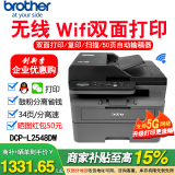 兄弟（brother）DCP-L2548DW黑白激光A4打印机一体机自动输稿器手机无线自动双面打印复印办公wifi手机远程 DCP-L2548DW