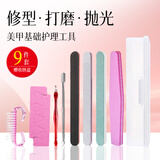 佰萃莱美甲基础护理工具9件套 海绵搓抛光条粗搓条打磨条死皮推