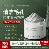 SKISGEM德国进口清洁泥膜去黑头粉刺祛痘涂抹面膜补水收缩毛孔男女士 泥膜120g【去黑头收毛孔】