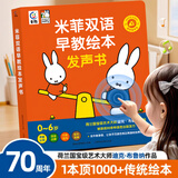 雷朗会说话的早教有声书米菲点读书机发声书儿童玩具生日礼物