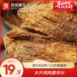 良品铺子肉干特色肉类肉干大片肉干大片肉脯 【整切大片】五香牛肉干80g*1袋 ，