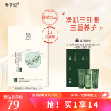 善草纪升级版茶树三部曲面贴膜 去黑头去角质 清洁控油补水保湿泥膜 夏日油痘肌 一盒10片