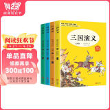 四大名著（套装共4册 白话文 精选版）西游记+红楼梦+水浒传+三国演义【中国经典小说】适合9-12岁，写给孩子的四大名著，疑难注解，便于学生理解