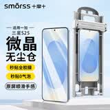 Smorss适用三星S25手机膜全胶 Galaxy三星S25非钢化微晶陶瓷复合膜 高清除尘全屏防摔保护【超清无尘膜】