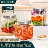 拜杰玻璃密封罐罐头瓶果酱酱菜零食收纳储物罐透明拧盖 三只装1200ML