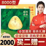中大惠农端午节礼品卡购物卡礼品册兑中粮米面油礼盒大礼包团购年货礼 中大惠农 8000型 粽悦