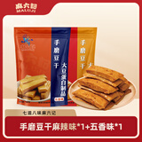 麻六记手磨豆干麻辣味五香味夜宵休闲小零食独立小包装代餐豆制品 麻辣味240g*1袋+五香味 240g*1袋