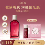 花皙蔻洛神花焕颜细致精华水 控油保湿细致毛孔爽肤水护肤品