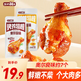 盐津铺子烤鸡翅根奥尔良味小鸡腿休闲解馋追剧熟食零食140g约7个装