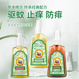 宝宝金水驱蚊水 防蚊液 花露水 婴儿驱蚊喷雾 宝宝儿童防蚊喷雾 防蚊三件套75ml+75ml+65g
