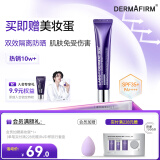 德妃（DERMAFIRM）紫苏隔离40gSPF35PA+++防晒霜妆前乳素颜霜遮瑕护肤品礼物