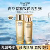 自然堂紧致抗皱焕活水乳套装（水115ml+乳115ml）奢养焕活紧致赋弹