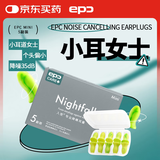 epc 防噪音睡眠隔音耳塞学生宿舍睡觉专用打呼噜神器 入夜5副装