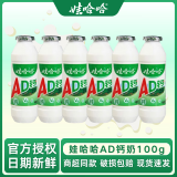 娃哈哈AD钙奶整箱100g早餐奶儿童乳酸菌饮料新鲜日期哇哈哈ad钙奶 100g*6瓶