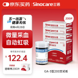 三诺血糖仪试纸家用测血糖GA-3型200支试纸+200支采血针（不含仪器）