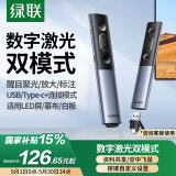 绿联PPT翻页笔 数字激光笔 适用LED液晶屏希沃白板多媒体数码投影标注放大 空中飞鼠演示教师演讲笔