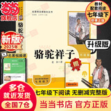 新版 朝花夕拾 西游记 骆驼祥子 钢铁是怎样炼成的 人教版七年级上册 人教版 七年级下册课外书课外阅读名著初一书目 朝花夕拾 原著无删减版 人民教育出版社 西游记 【升级版】七年级下册 骆驼祥子