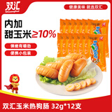 双汇 玉米热狗肠 32g*12支 火腿肠 休闲零食 香肠 烧烤露营 速食 出游
