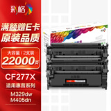 彩格cf277a硒鼓适用惠普m329dw硒鼓m429dw m405dn m305d m405d/dw墨粉盒M429fdw打印机硒鼓碳粉hp77X无芯片