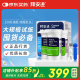 拜耳（BAYER）血糖仪进口家用血糖试纸 适用拜安进 优安进(150片试纸+采血针)
