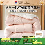 富安娜 软fufu 十孔纤维抑菌纤维被 四季被 1000g填充 203*229cm 粉+白
